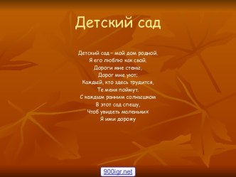 Группы в детском саду