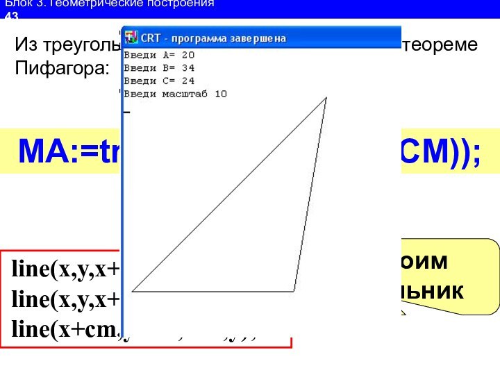 Блок 3. Геометрические построения