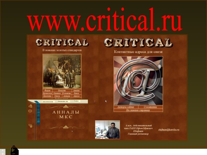 www.critical.ru