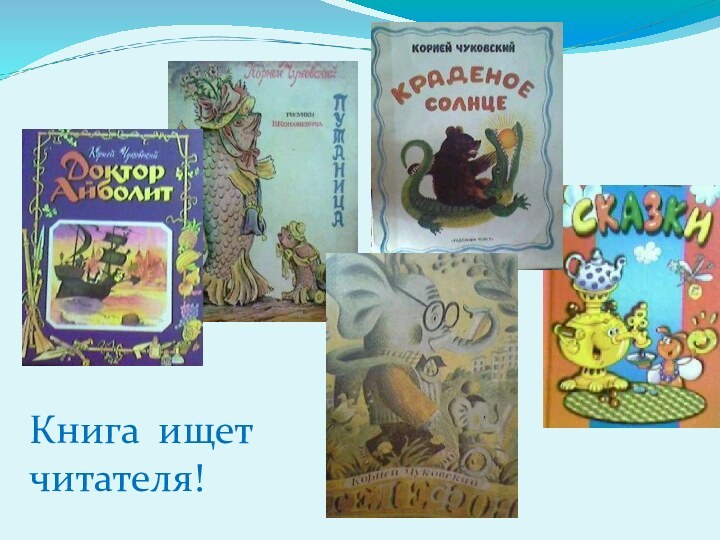 Книга ищет читателя!