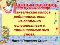 Что такое сквернословие?