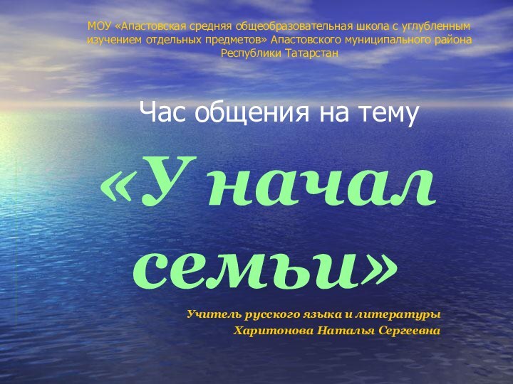 МОУ «Апастовская средняя общеобразовательная школа с углубленным изучением