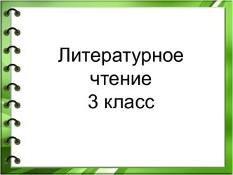 Николай Носов. Живая шляпа