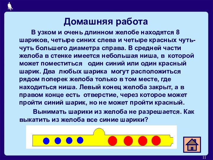 Домашняя работа