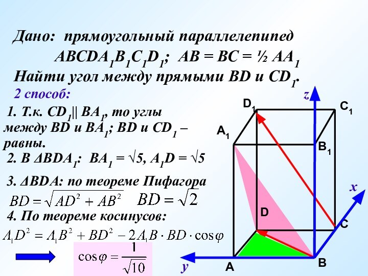 хуzДано: прямоугольный параллелепипед       АВСDA1B1C1D1; АВ =
