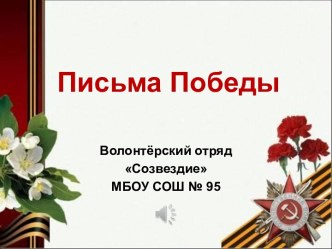 МБОУ СОШ № 95 Созвездие