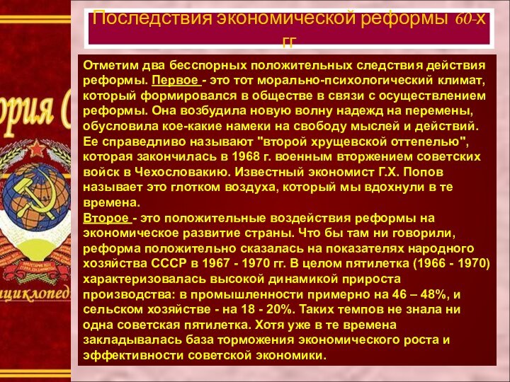 Отметим два бесспорных положительных следствия действия реформы. Первое - это тот морально-психологический