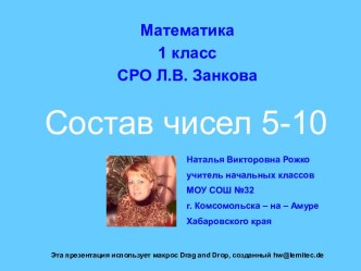 Cостав чисел 5-10