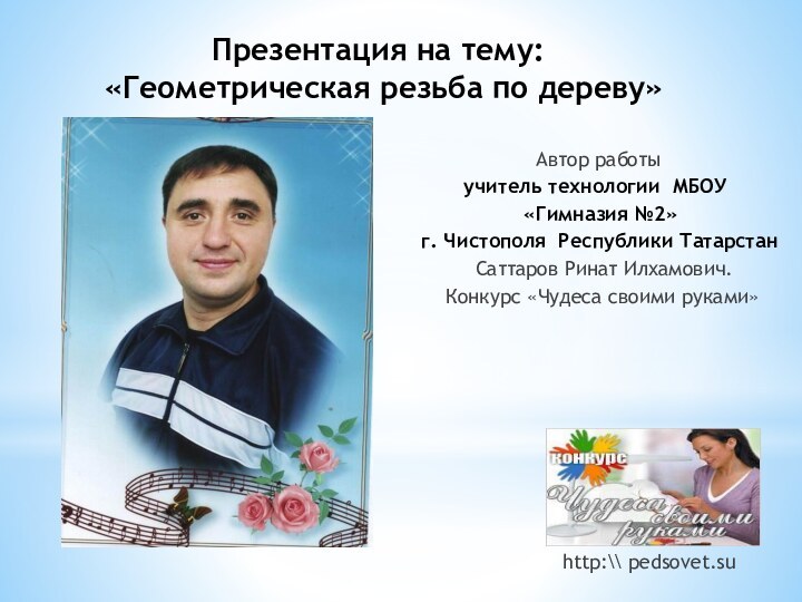 Презентация на тему: