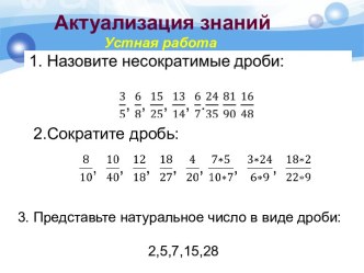 Умножение обыкновенных дробей