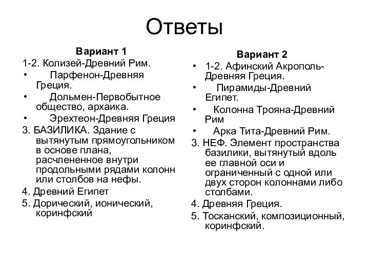 Ответы          Вариант 11-2.