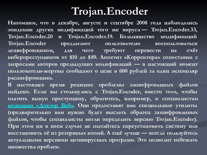 Напомним, что в декабре, августе и сентябре 2008 года наблюдались эпидемии других