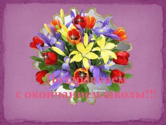 Выпуск 2009