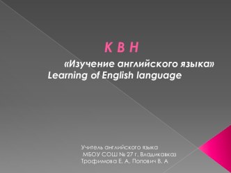 Изучение английского языка