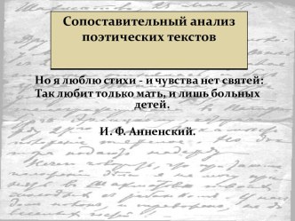 Сопоставительный анализ поэтических текстов