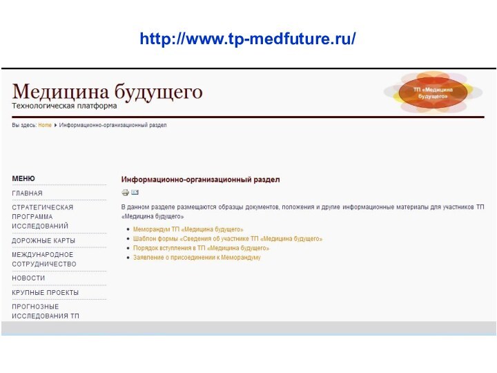 http://www.tp-medfuture.ru/