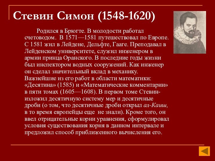 Родился в Брюгте. В молодости