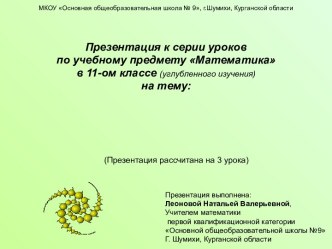 Нахождение объемов тел и их частей, полученных вращением плоских фигур