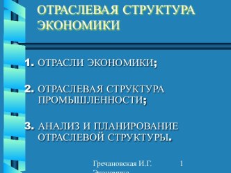 Отраслевая структура экономики