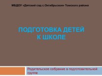 подготовка ребёнка к обучению грамоте для родителей