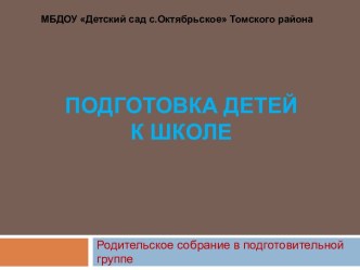 подготовка ребёнка к обучению грамоте для родителей