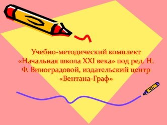 Начальная школа XXI века