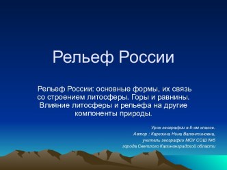 География России