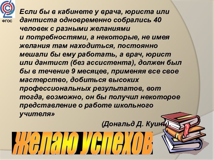 ФГОС Если бы в кабинете у врача, юриста или дантиста одновременно собрались 40