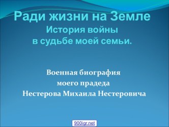 Нестеров