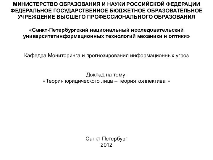 МИНИСТЕРСТВО ОБРАЗОВАНИЯ И НАУКИ РОССИЙСКОЙ ФЕДЕРАЦИИФЕДЕРАЛЬНОЕ ГОСУДАРСТВЕННОЕ БЮДЖЕТНОЕ ОБРАЗОВАТЕЛЬНОЕ УЧРЕЖДЕНИЕ ВЫСШЕГО ПРОФЕССИОНАЛЬНОГО