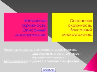 Описанная окружность