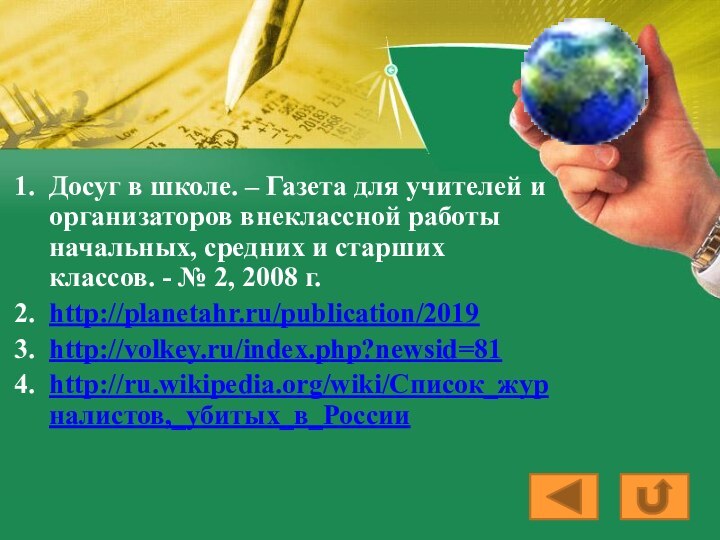 Досуг в школе. – Газета для учителей и организаторов внеклассной работы начальных,