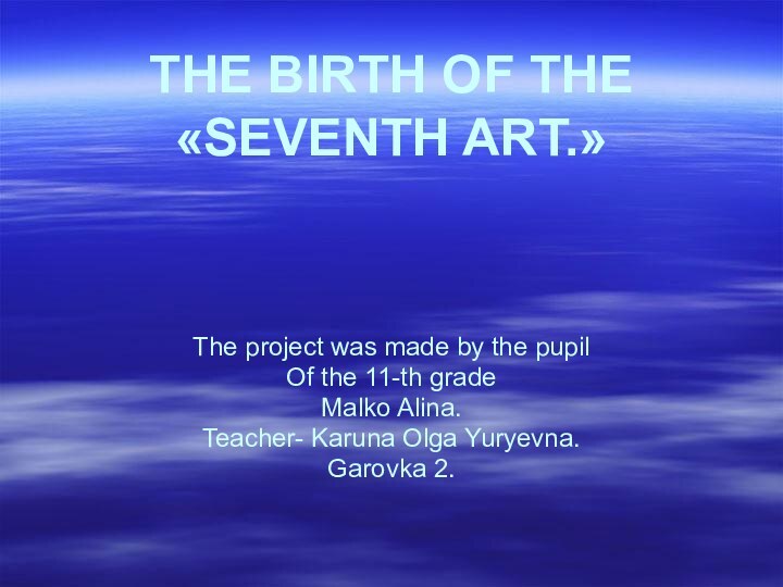 THE BIRTH OF THE «SEVENTH ART.» The project was made by