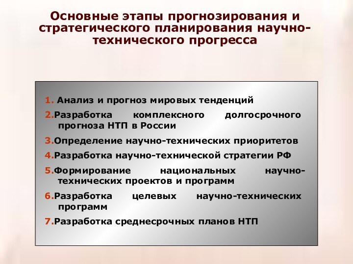 Стадии прогресса. Этапы прогнозирования. Основные этапы прогнозирования. Комплексная программа научно-технического прогресса. Этапы прогнозирования ошибок.