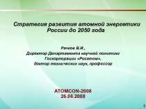 Мировые прогнозы развития атомной энергетики