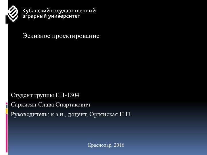 Эскизное проектирование автоматической подсистемы отдела камеральных проверок №2 (юр. лица, НДС)