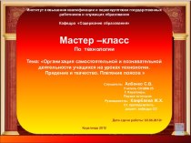 Организация самостоятельной и познавательной деятельности учащихся на уроках технологии. Прядение и ткачество. Плетение поясов