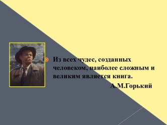 Урок-конкурс По страницам прочитанных книг