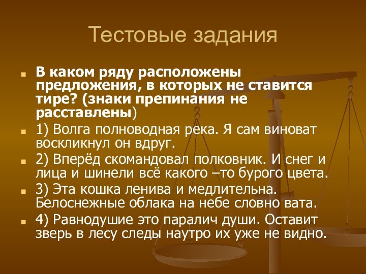 Тестовые заданияВ каком ряду расположены предложения, в которых не ставится тире? (знаки