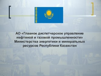 Нефтяная промышленность Казахстана