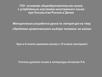 Проблема нравственного выбора человека на войне