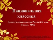 Национальная классика