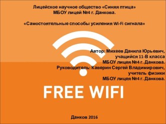 Самостоятельные способы усиления Wi-Fi сигнала