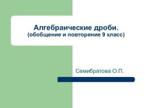 Понятие алгебраической дроби