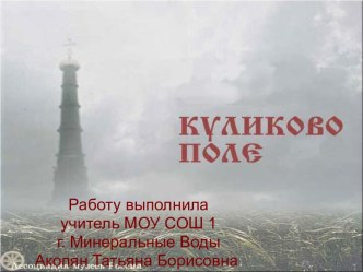 Куликовская битва 6 класс