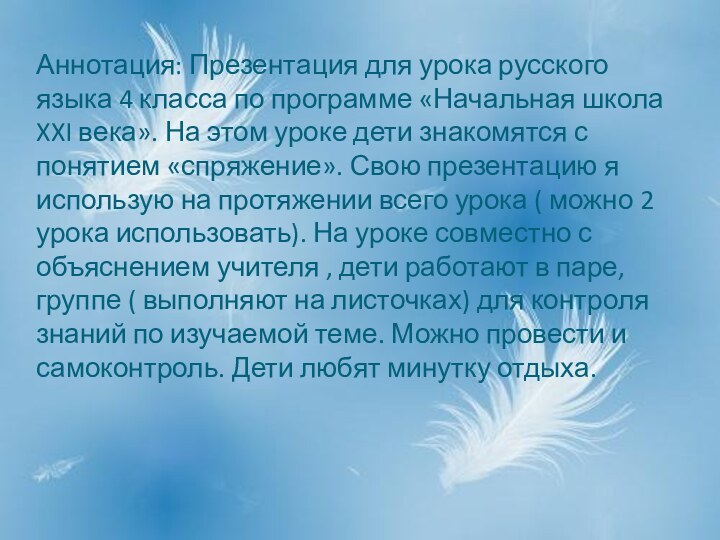 Аннотация: Презентация для урока русского языка 4 класса по программе «Начальная школа