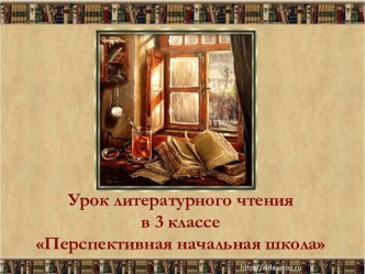 Формирование смыслового чтения на уроке литературы. Тема: Тим Собакин Игра в птиц