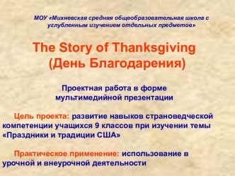 The Story of Thanksgiving