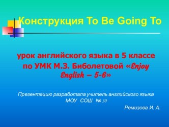 Грамматическая конструкция To be going to