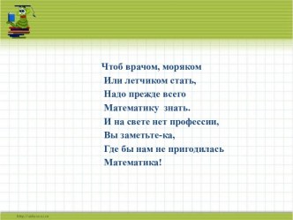 Урок математики по ФГОС Умножение на 6